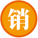 購(gòu)銷(xiāo)